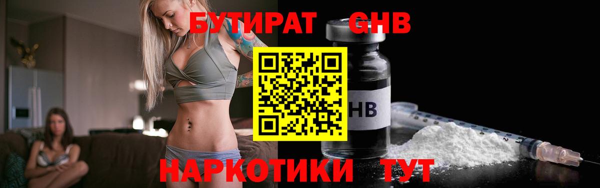 БУТИРАТ BDO 33% Санкт-Петербург
