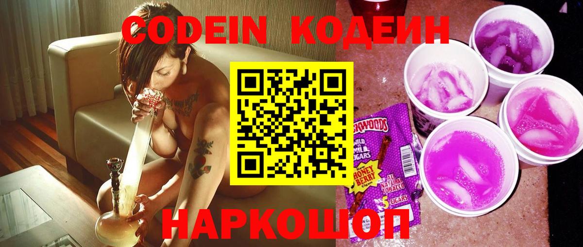 Санкт-Петербург  как найти   Вход с VPN  Кодеиновый сироп Lean Purple Drank 