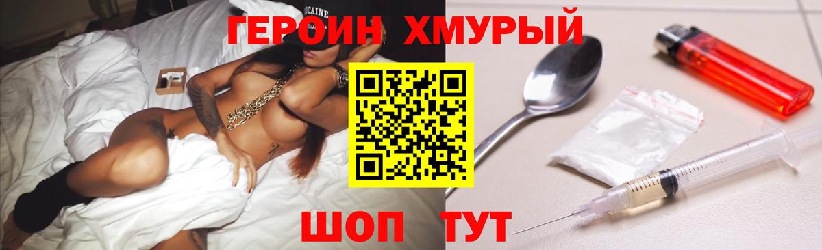 Героин хмурый Санкт-Петербург