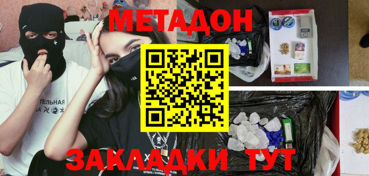 Санкт-Петербург  МЕТАДОН белоснежный  МЕТАДОН VHQ  Вход с VPN 